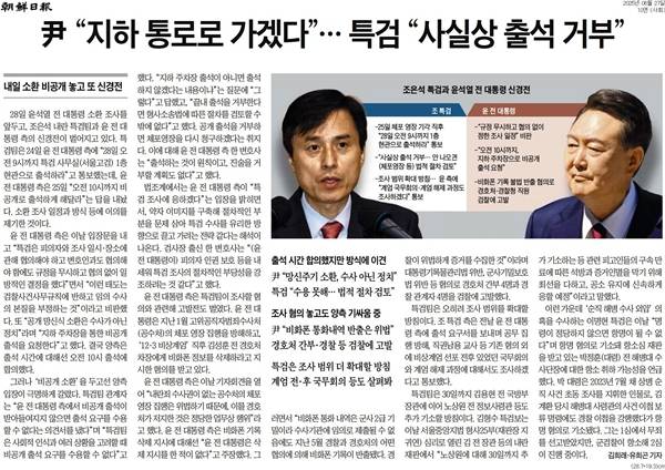 ▲ 조선일보 기사 갈무리.