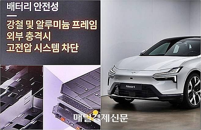 폴스타 4에 적용된 안전기술 [사진출처=폴스타, 촬영=최기성 매경 디지털뉴스룸 기자]