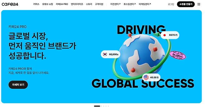 [사진 = 카페24 홈페이지]