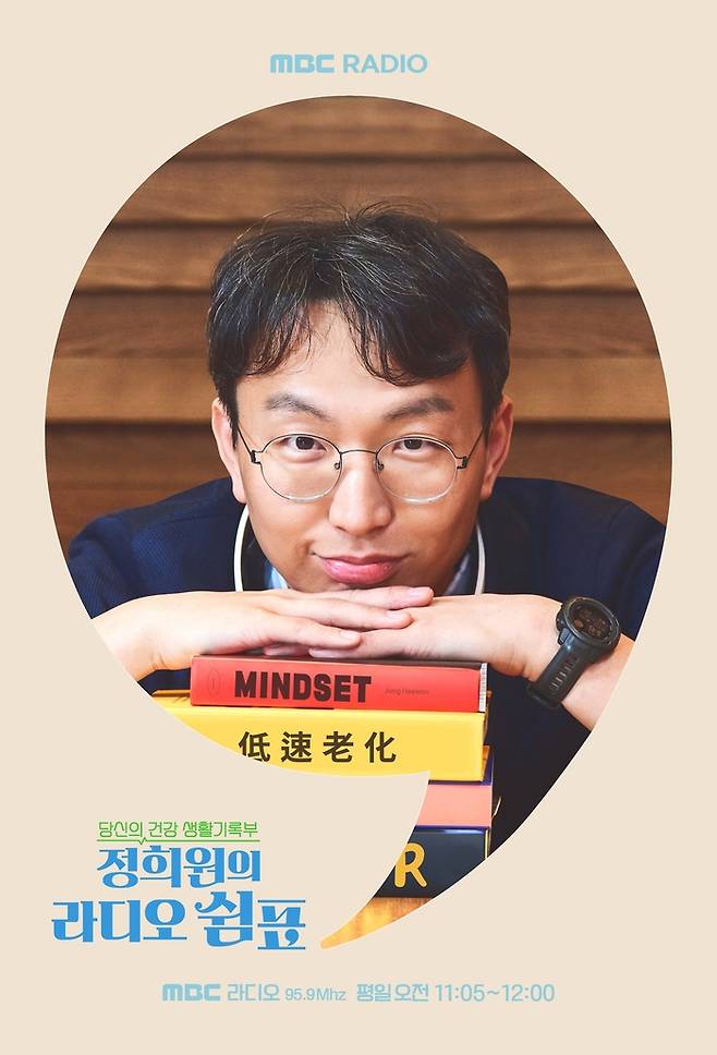 정희원 교수가 “진즉 할 걸 그랬다”며 라디오에 대한 애정을 드러냈다. 사진| MBC