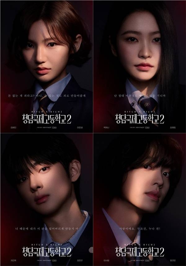 ‘청담국제고등학교 2’를 이끌어 갈 배우 4인방이 첫 방송을 앞두고 작품 키워드를 직접 밝혔다.