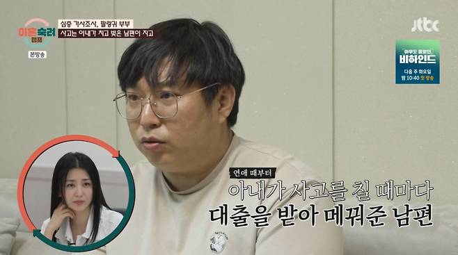 아내의 돈 관련 사고를 고발하는 남편. /사진=JTBC '이혼숙려캠프' 캡처