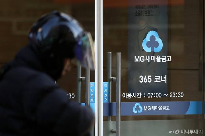 (서울=뉴스1) 이승배 기자 =사진은 18일 서울 시내의 한 새마을금고. 2024.11.18/뉴스1  Copyright (C) 뉴스1. All rights reserved. 무단 전재 및 재배포,  AI학습 이용 금지. /사진=(서울=뉴스1) 이승배 기자