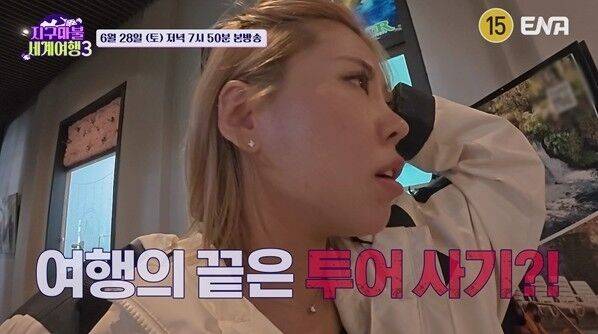 '지구마불3'/ENA, TEO