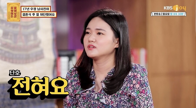 [KBS joy 물어보살 캡처]
