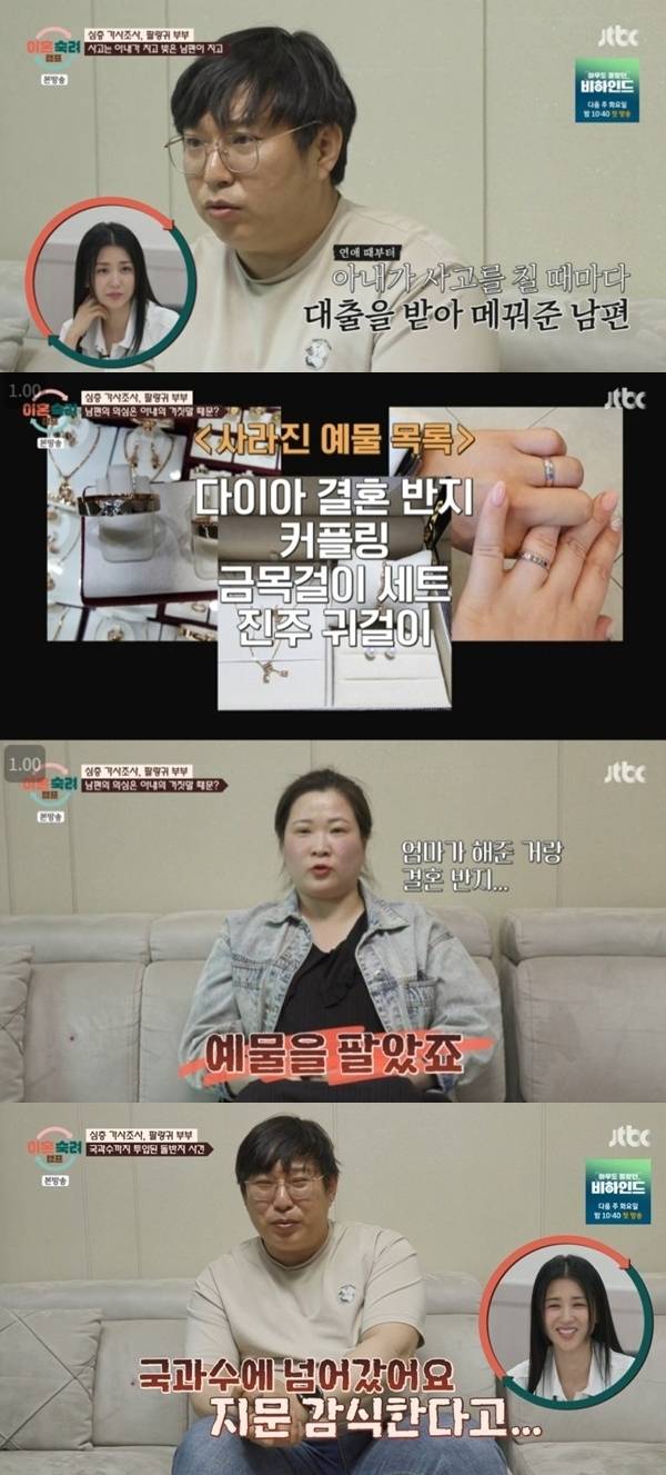 JTBC ‘이혼숙려캠프’