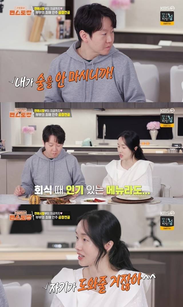 KBS 2TV ‘신상출시 편스토랑’ 캡처