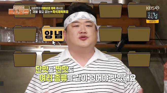 KBS 2TV ‘신상출시 편스토랑’ 캡처