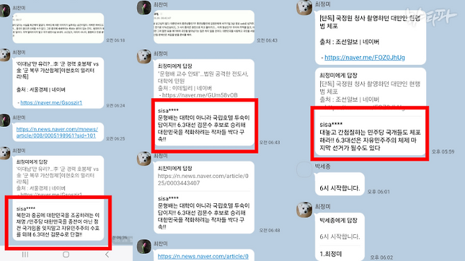 최정미 리박스쿨 교육국장이 ‘자손군’ 단톡방에 자신이 게시한 댓글을 공유하는 모습.