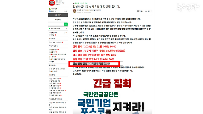 신자유연대의 전주 집회 참가자를 인솔하는 담당자로 최 씨의 이름과 전화번호가 적혀 있다. (출처: 네이버카페 국민의힘 평당원 협의회)