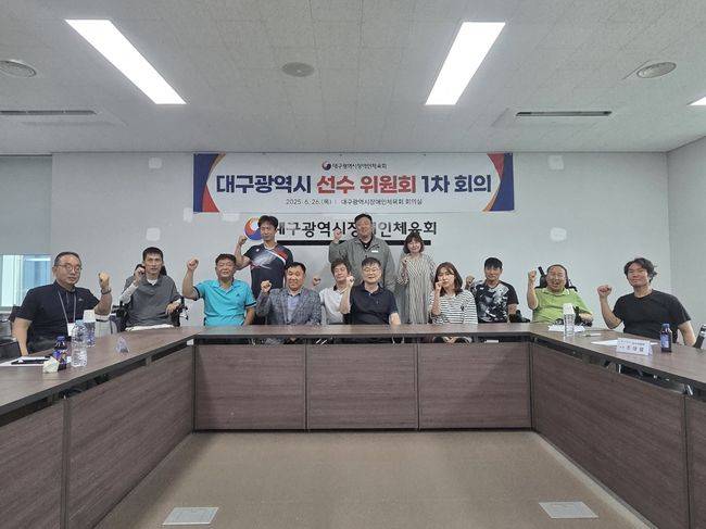 대구시장애인체육회 제공