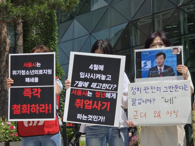 ▲서울시립십대여성건강센터 나는봄 폐쇄저지를 위한 공동대책위원회는 9일 서울 중구 서울시청 앞에서 기자회견을 열고