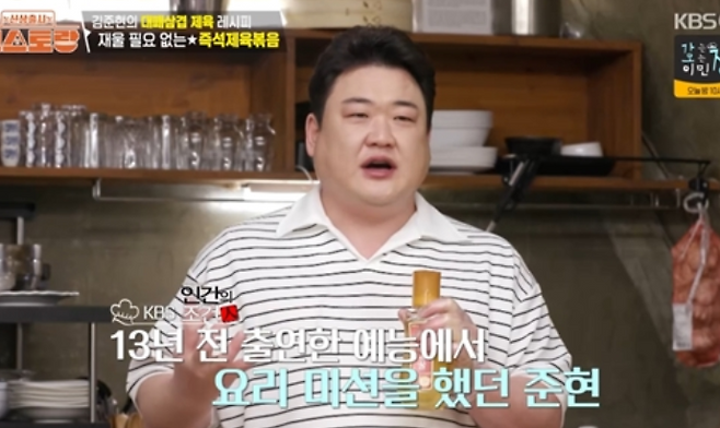 KBS 2TV ‘신상출시 편스토랑