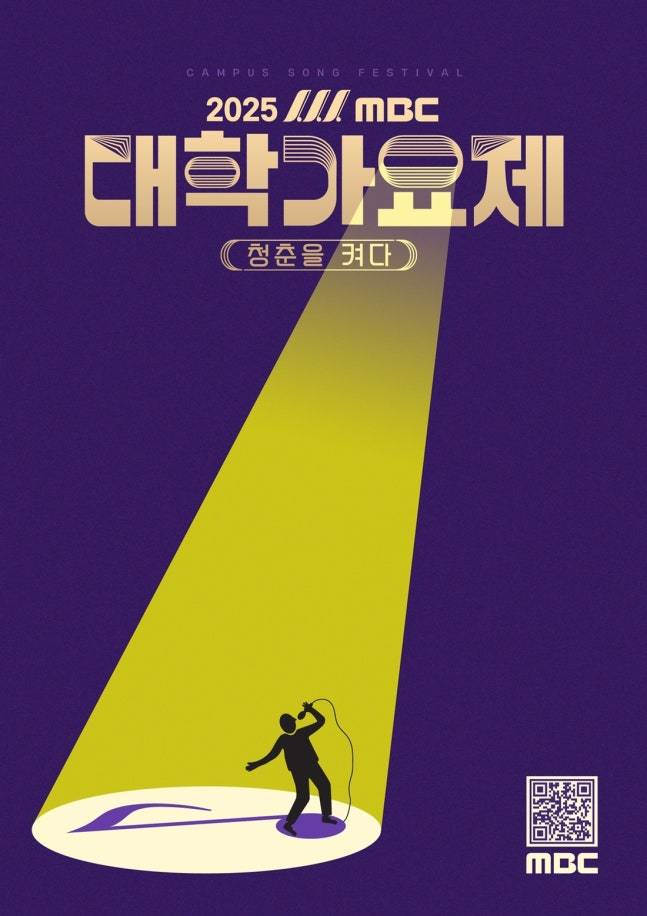 MBC 대학가요제 부활 / 사진=MBC 제공