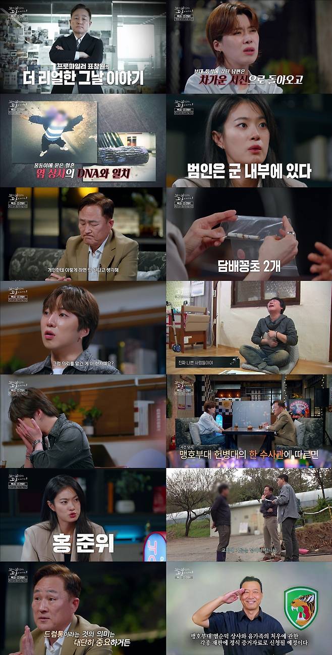 사진=SBS 꼬리에 꼬리를 무는 그날 이야기