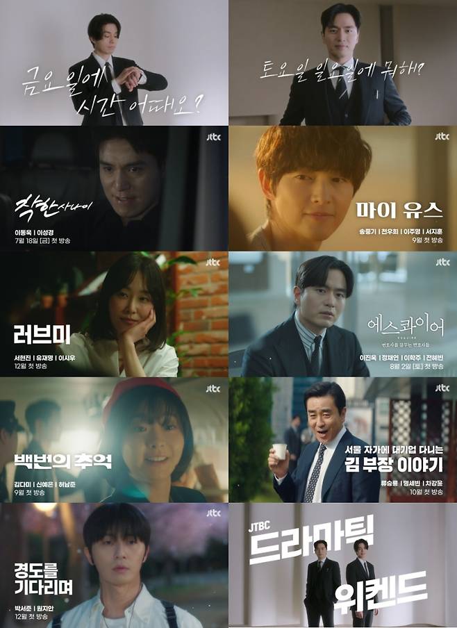 사진=JTBC