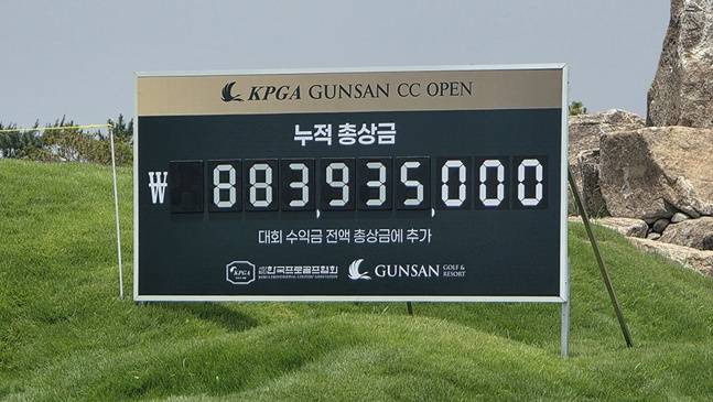 군산CC의 누적 총상금 게시판. /사진=KPGA