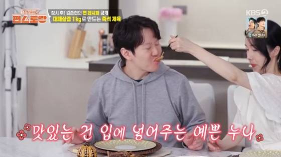 /사진=KBS 2TV '신상출시 편스토랑' 방송화면