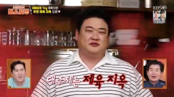 /사진= KBS 2TV '신상출시 편스토랑' 방송화면