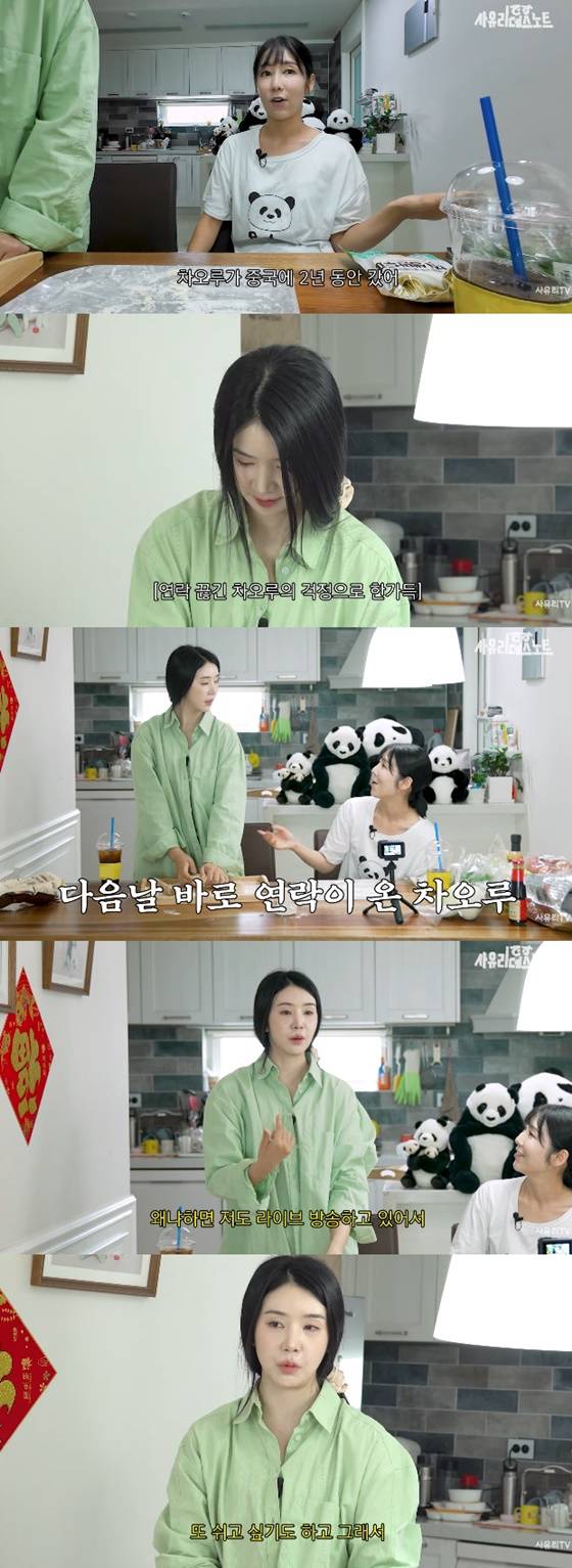 사유리, 차오루/사진=유튜브 사유리의 데스노트