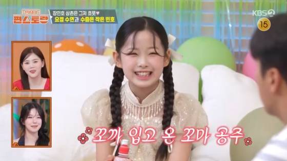 /사진= KBS 2TV '신상출시 편스토랑' 방송화면