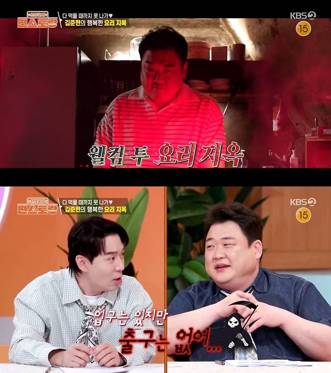 ‘신상출시 편스토랑’. 사진 I KBS2 ‘신상출시 편스토랑’ 방송 캡처