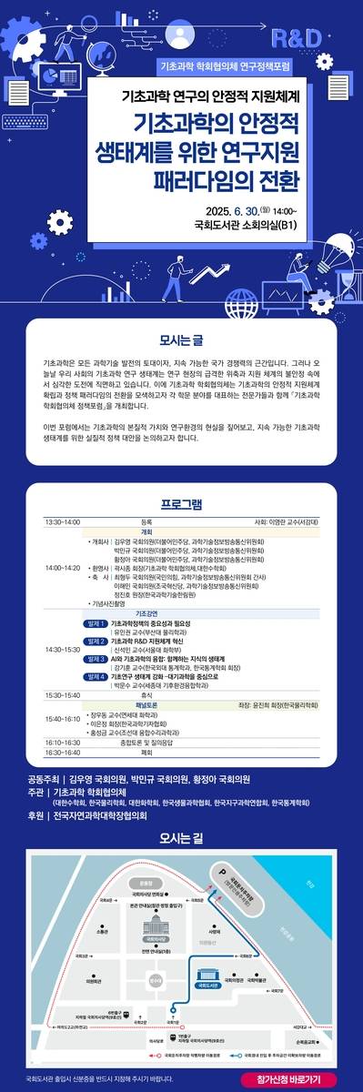 기초과학 연구의 안정적 지원체계 정책포럼 [기초과학학회협의체 제공. 재판매 및 DB 금지]