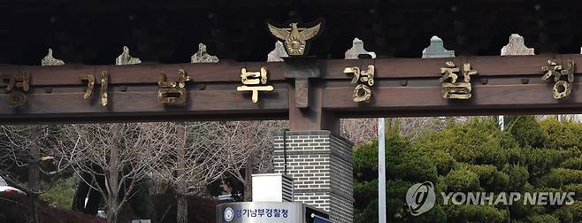 경기남부경찰청 [촬영 홍기원] 2024.12.13