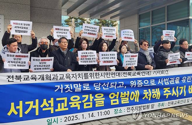 "재판부는 전북교육감 엄벌에 처하라" [연합뉴스 자료사진]