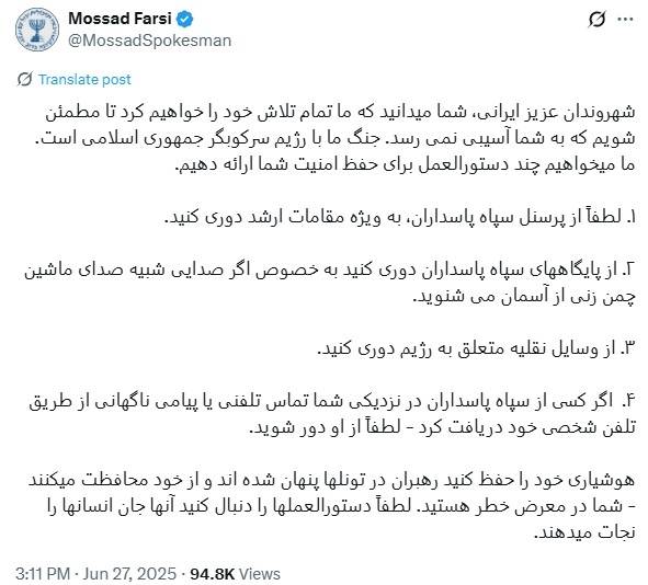 모사드 "혁명수비대에서 멀리 떨어져야" [엑스 @MossadSpokesman 캡처. 재판매 및 DB 금지]