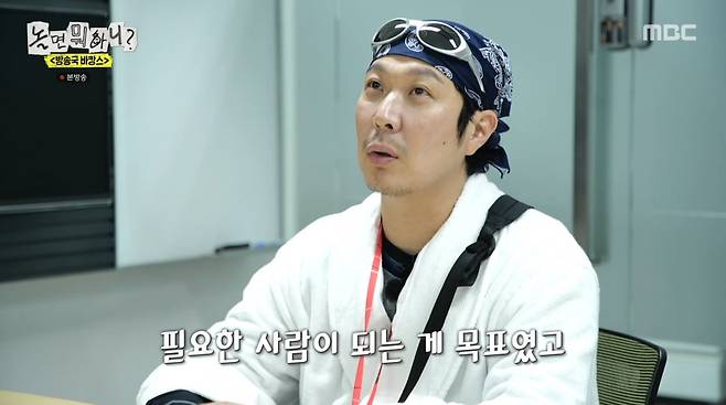 사진=MBC '놀면 뭐하니'