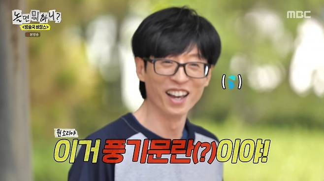 사진=MBC '놀면 뭐하니?'