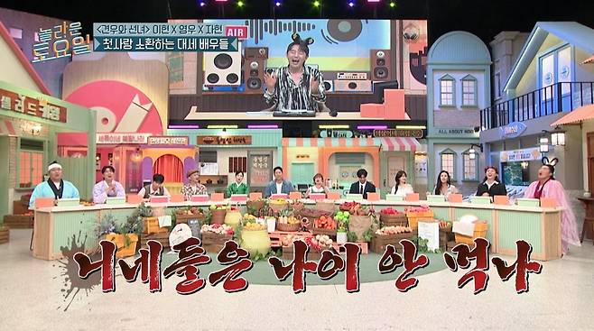 사진=tvN '놀라운 토요일'