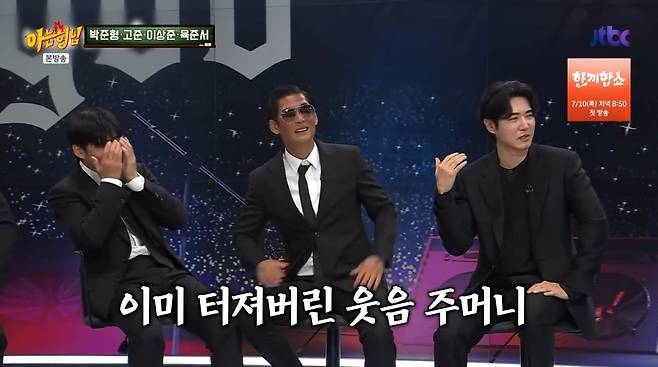 사진=JTBC '아는 형님'