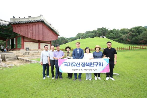 인천 서구의회 의원연구단체인 국가유산 정책연구회 소속 의원들과 자문위원 등이 26일 경기 고양시 서오릉을 찾아 기념 촬영을 하고 있다.(사진=서구의회 제공)