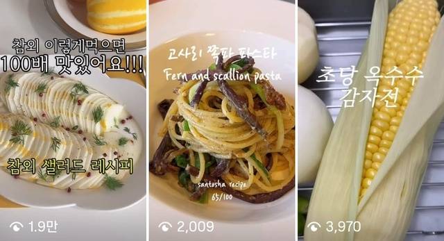 인스타그램에서 유행하고 있는 제철 음식 레시피. 인스타그램 캡처