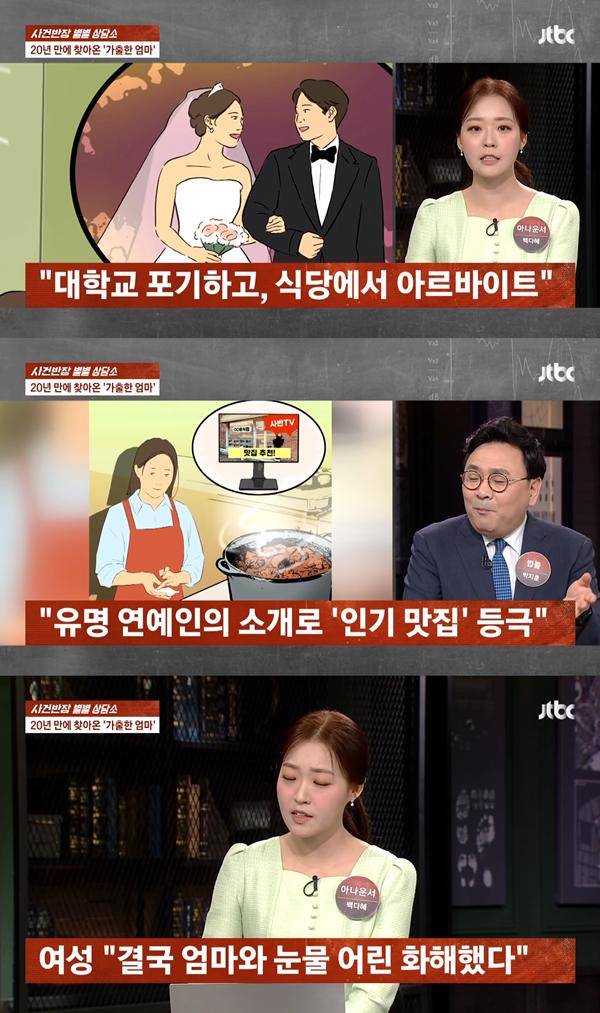 ⓒJTBC '사건반장'