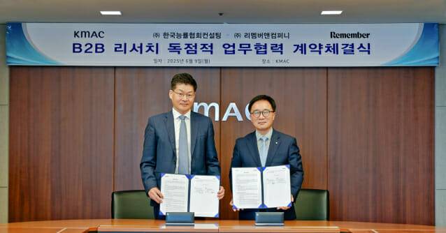 (왼쪽부터) 리멤버 송기홍 대표와 한수희 KMAC 대표이사가 6월 9일 오후 서울 영등포구 여의도동 KMAC 본사에서 B2B 리서치 사업 확대를 위한 전략적 독점 업무 협약을 체결하고 기념 촬영을 하고 있다