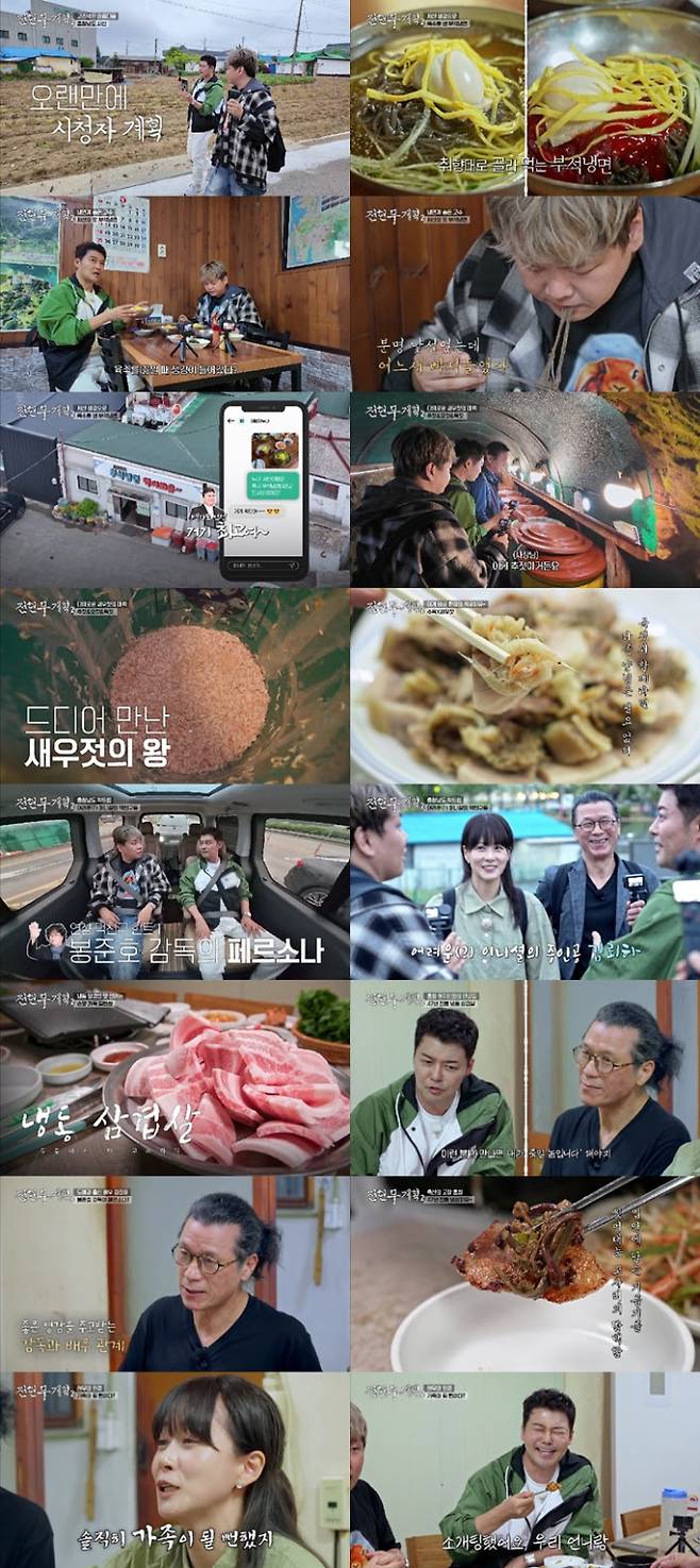‘전현무계획2’ 김뢰하X류현경 케미 (사진: MBN)