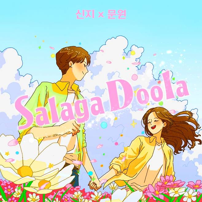 신지x문원, 신곡 ‘샬라카둘라’ 벨소리 차트 1위·MV까지 인기 (제공: 제이지스타)