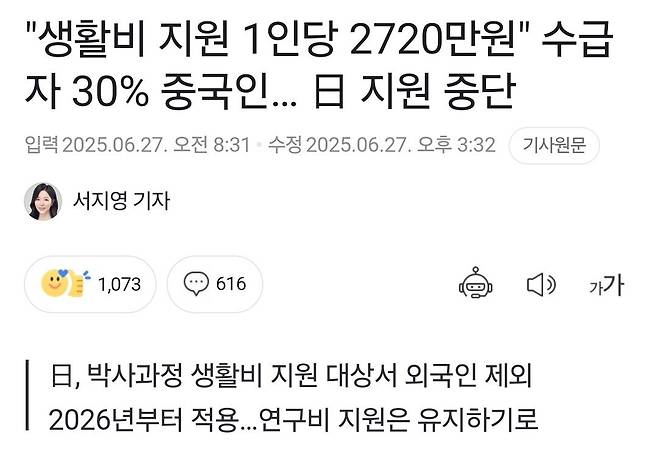 Screenshot_20250628_123918_Samsung Internet.jpg 일본, 대학원생 생활비 지원제도에 외국인 유학생 제외