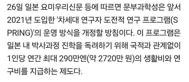 Screenshot_20250628_123935_Samsung Internet.jpg 일본, 대학원생 생활비 지원제도에 외국인 유학생 제외