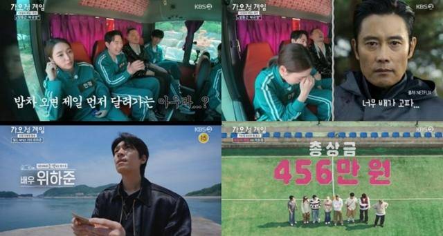 배우 위하준이 ‘오징어 게임’ 시리즈 흥행으로 인한 고충을 솔직하게 고백했다. KBS2 영상 캡처