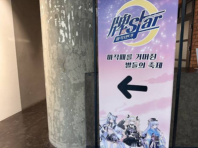 ▲ 제1회 마작패왕전이 열리는 스마일게이트 캠퍼스