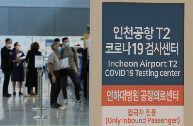 인천국제공항 제2터미널 코로나19 검사센터에서 입국자들이 검사를 기다리고 있다. [사진 = 연합뉴스]