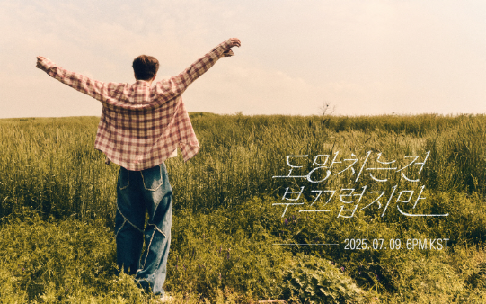 갓세븐(GOT7) 영재가 약 1년 만에 새 싱글 ‘도망치는 건 부끄럽지만’ 발매를 예고했다.사진=앤드벗 컴퍼니 제공