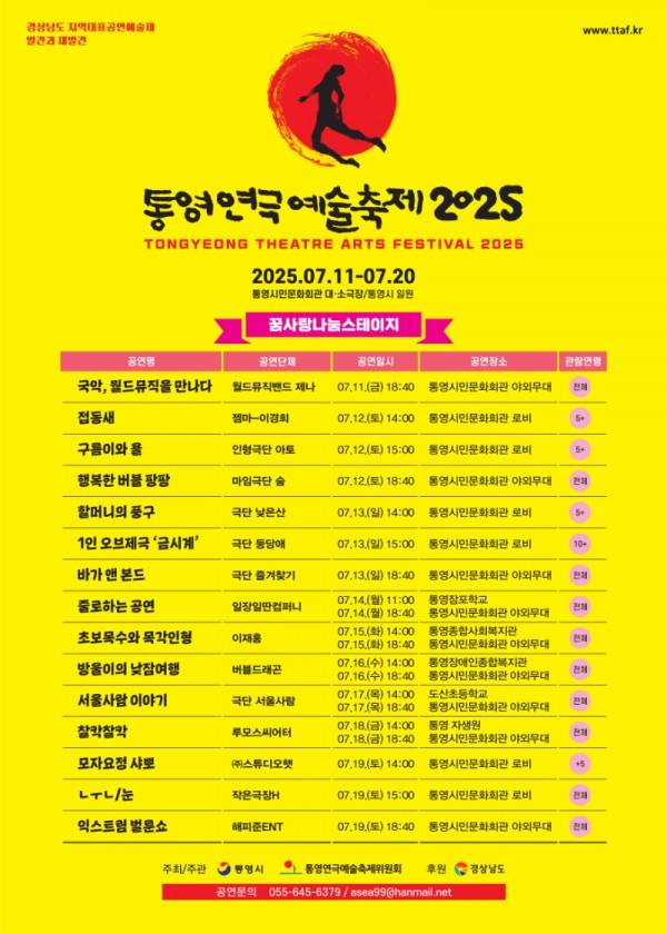 제17회 통영연극예술축제 주요 공연 일정.
