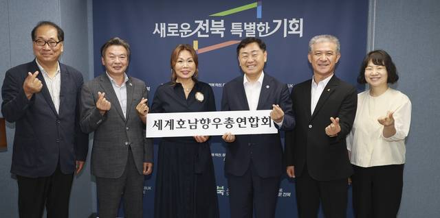 지난 24일 서울 영등포 전북도 중앙협력본부에서 열린 세계호남향우회총연합회 회장단 간담회에서 김관영(우측에서 3번째) 전북지사와 이기자 회장(독일)을 비롯한 참석자들이 호남향우회 개최 관련 간담회를 갖고 기념촬영을 하고 있다. 전북도청 제공