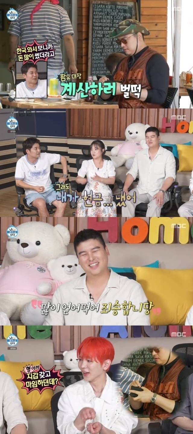 MBC ‘나 혼자 산다’ 캡처