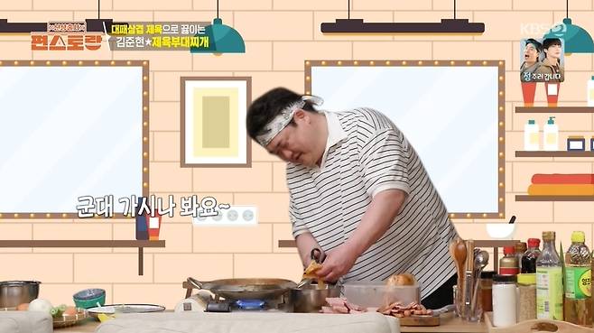 KBS 2TV ‘신상출시 편스토랑’ 캡처